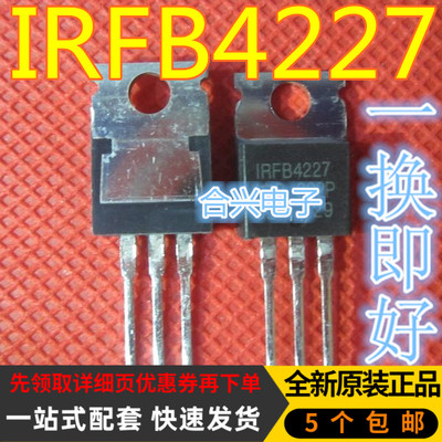 全新进口原装正品 IRFB4227PBF 200V 65A FB4227 N沟道场效应管