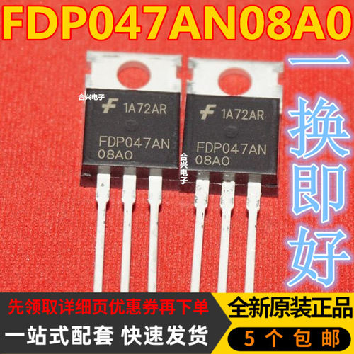 直插 进口原装 FDP047AN08A0三极管MOS场效应管FDP047AN逆变器用
