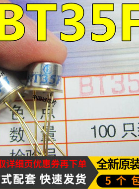 BT35F BT33F BT35D 金封管 单结晶体管 进口全新原装