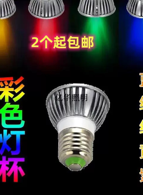 e27螺口gu10彩色光源节能灯