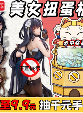 日本成人美女手办扭蛋机可拆软体宅男美少女潮玩动漫性感手办盲盒