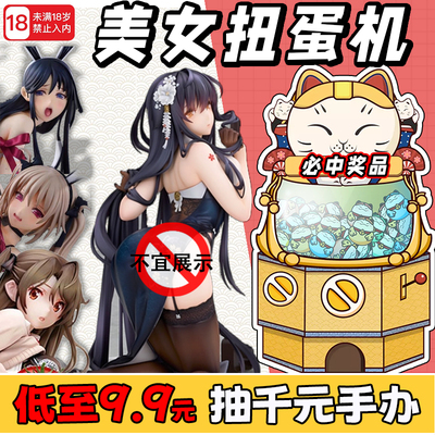 日本成人美女手办扭蛋机可拆软体宅男美少女潮玩动漫性感手办盲盒