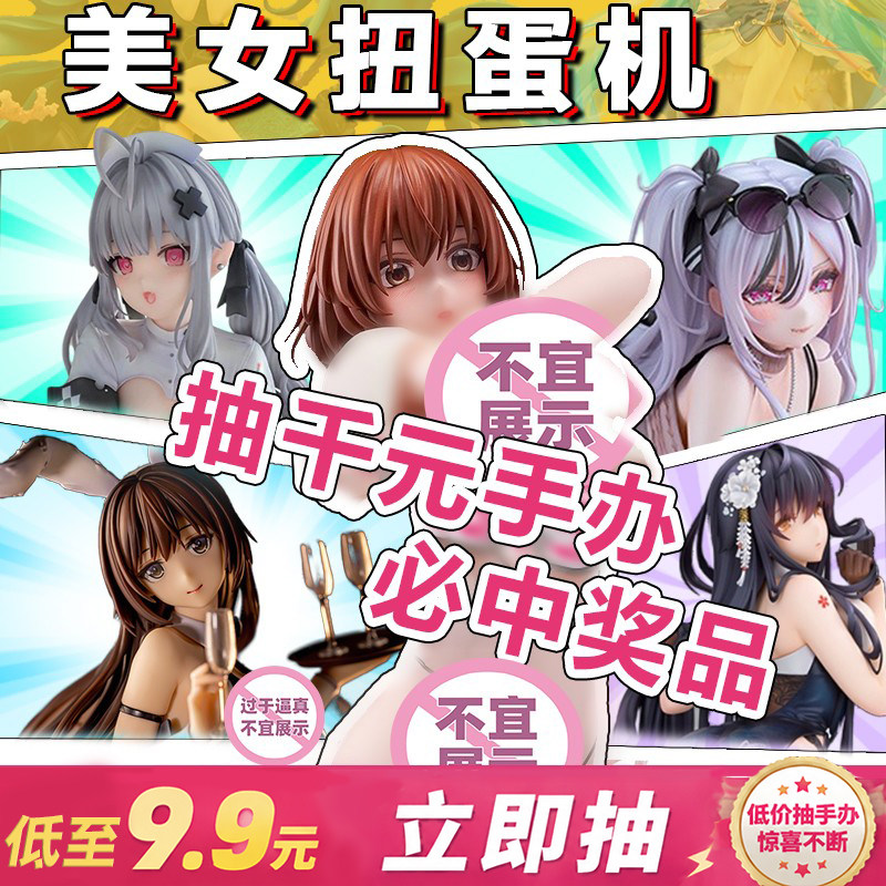 日本成人美女手办扭蛋机盲盒软体潮玩盲盒