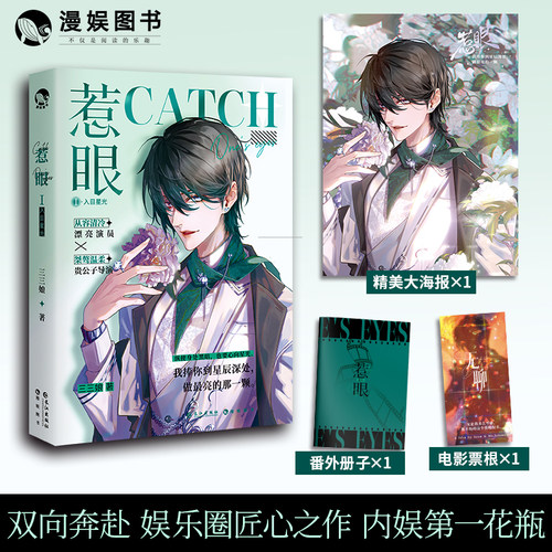 漫娱惹眼1三三娘娱乐圈小说