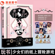 送完即止猫咪立牌x8 专为少女打造纸上冒险恋爱游戏书 桌游休闲娱乐图书 九条尾巴 他 漫娱 海报x1 玩书系列 人物卡x8 可以玩