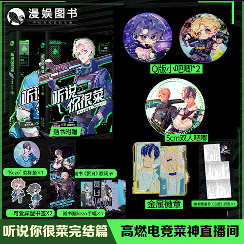 原名菜神直播间高燃电竞力作