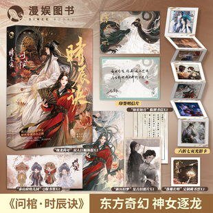 问棺下册时辰诀 七小皇叔 限量印签 印签明信片 双女主百合小说古代东方奇幻前世今生青春文学实体书神荼令 光影卡 漫娱正版