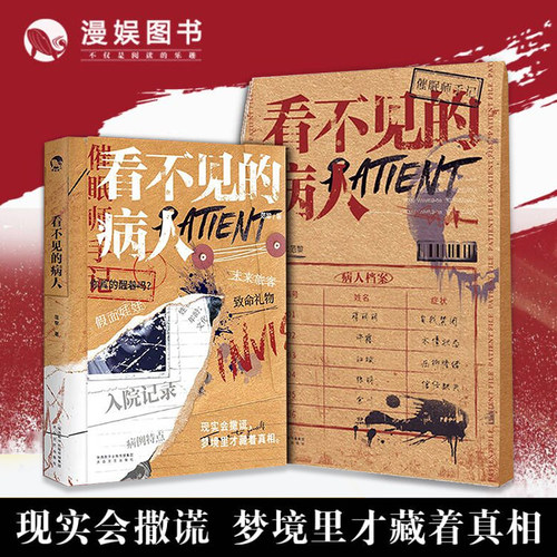 漫娱看不见的病人玩书系列