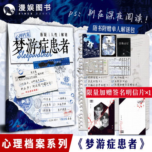 梦游症患者秦森主编心理档案