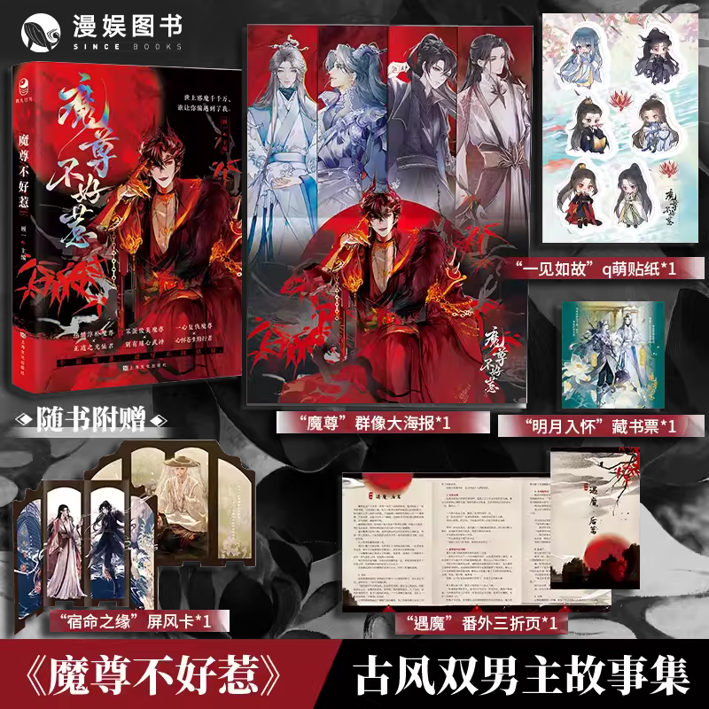 古风仙侠高颜值魔尊不好惹