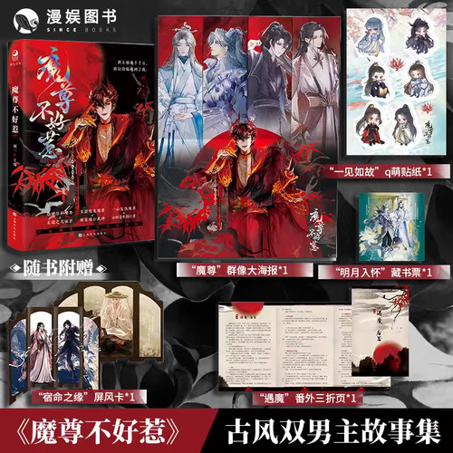 古风仙侠高颜值魔尊不好惹