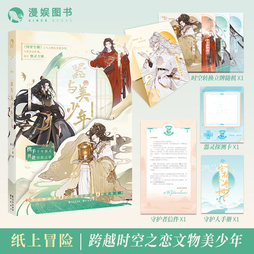 漫娱古人很潮mook系列5国家宝藏
