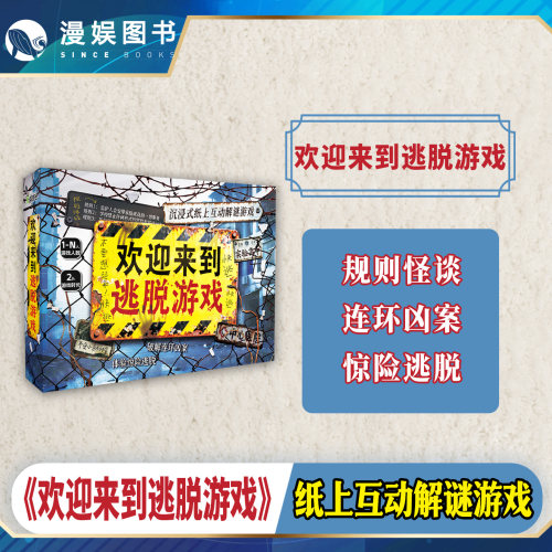 欢迎来到逃脱游戏单人解谜游戏