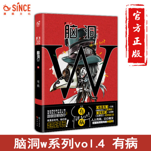 漫娱 正版脑洞w4有病 脑洞w系列脑洞大开故事集亡沙漏七英俊等著幻想猎奇小说奇幻青春畅销书籍