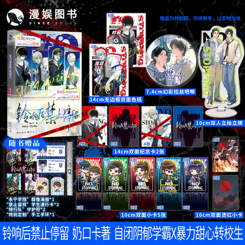 铃响后禁止停留奶口卡著