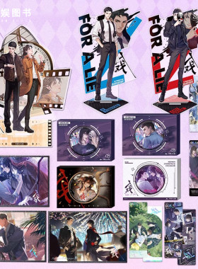 入戏原著向官方衍生品周边