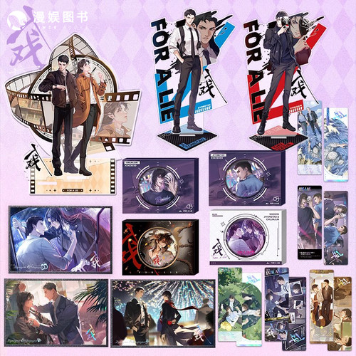 入戏原著向官方衍生品周边