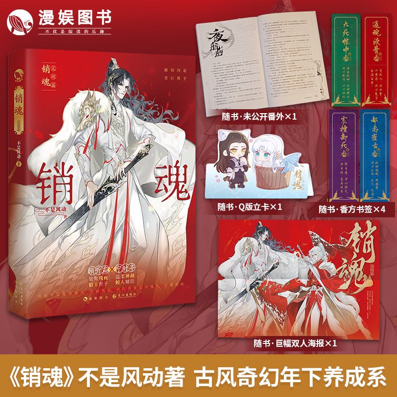 漫娱销魂.完结篇不是风动