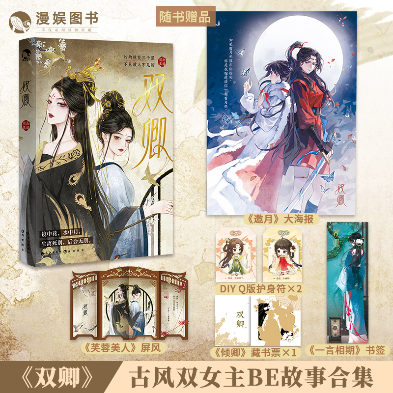 双卿司念古风BE故事合集