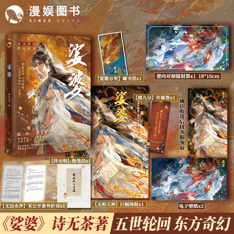 漫娱正版 娑婆【限量扉页印签 镭射票电子壁纸】诗无茶著 东方奇幻古代轮回玄幻纯爱小说 人气画师长阳,书籍/杂志/报纸,青春/都市/言情/轻小说,淘宝优惠券,粉丝福利购,淘宝优惠卷