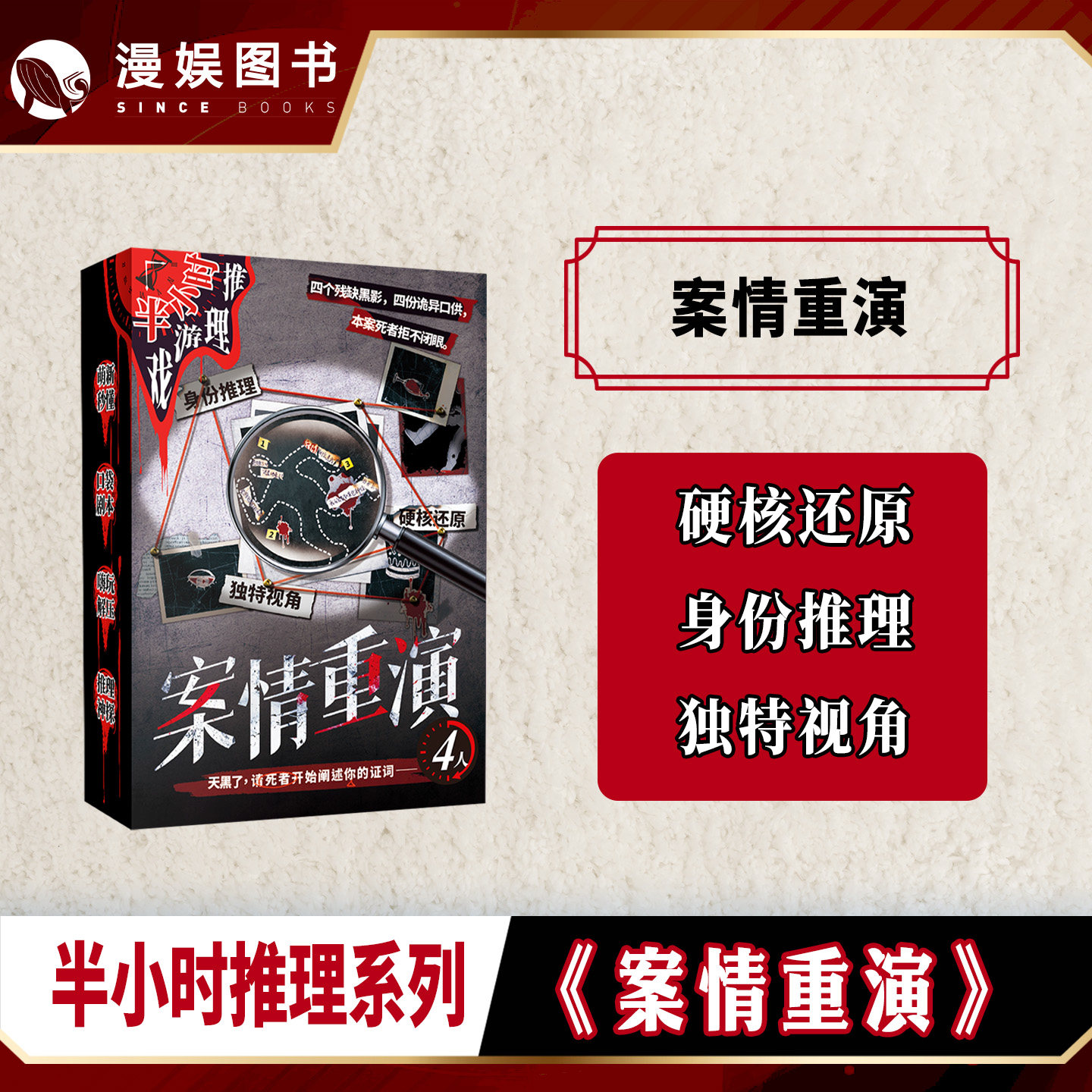 漫娱正版 案情重演 4人剧本杀游戏硬核还原无DM盒装 无门槛半小时推理 口袋剧本游戏 嗨玩解压推理神探 角色扮演桌游 - 实物图