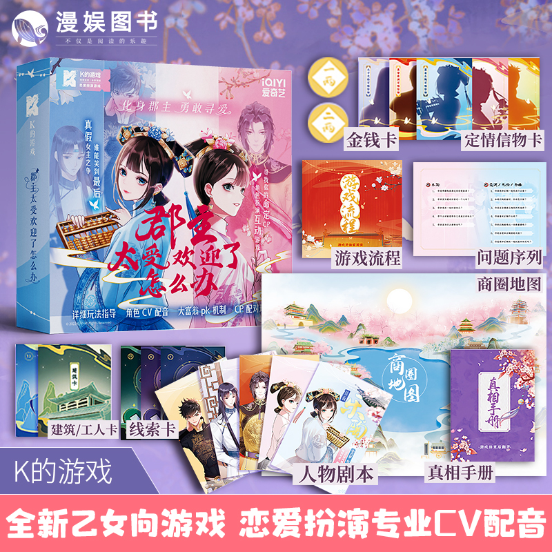 IP联名全新乙女向剧本游戏