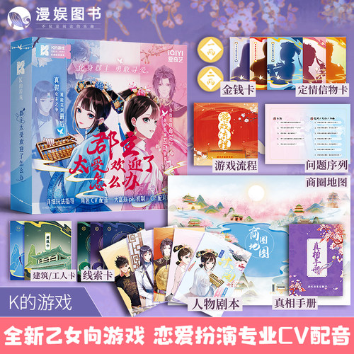 IP联名全新乙女向剧本游戏