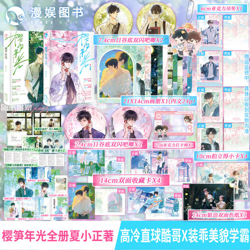 樱笋年光两本套装夏小正著
