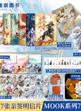 漫娱 古人很潮mook小说套装【加赠亲签明信片+全套赠品】苏轼人间惊鸿客君自词话少年间历史大咖秀非正常军师八拜为交历史的遗憾