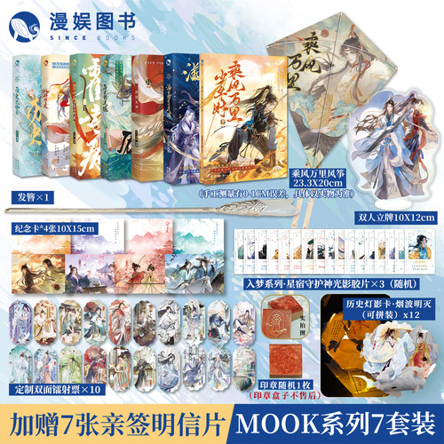 漫娱古人很潮mook小说套装