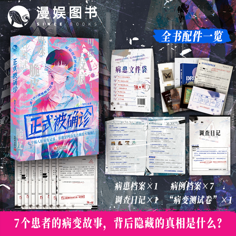 正式被确诊夏生主编悬疑小说