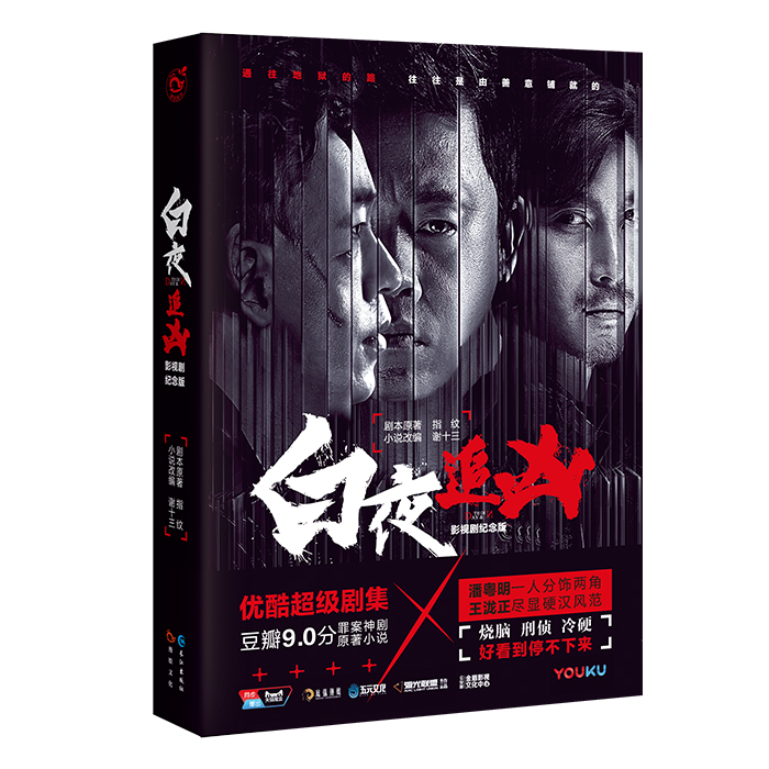 漫娱正版白夜追凶指纹著