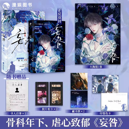 烟猫与酒著现代骨科年下妄咎