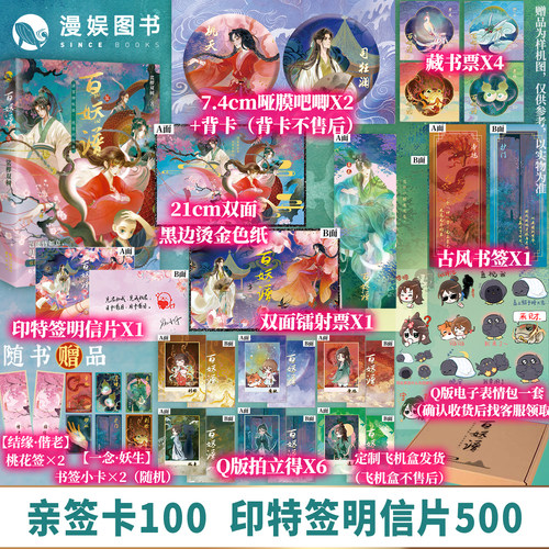 百妖谱5裟椤双树动漫原著小说