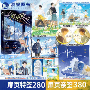 【限量280特签 380亲签】漫娱正版 关键期假设 Llosa著 竹马酸涩养成文 双向救赎治愈小甜饼 现代青春文学 畅销纯爱小说实体书