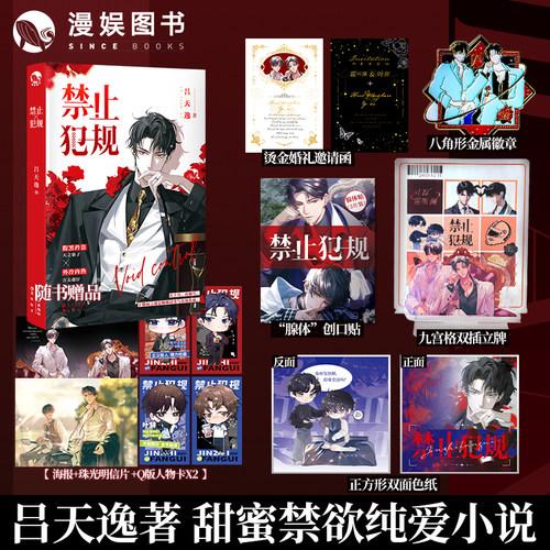 漫娱正版禁止犯规吕天逸