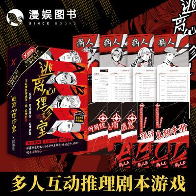 逃离心理诊室推理剧本游戏