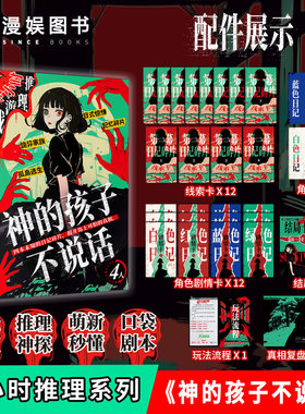 神的孩子不说话4人剧本杀