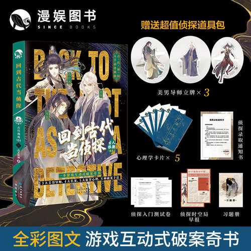 回到古代当侦探游戏互动破案奇书