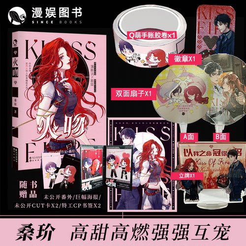 漫娱正版现货火吻1上册