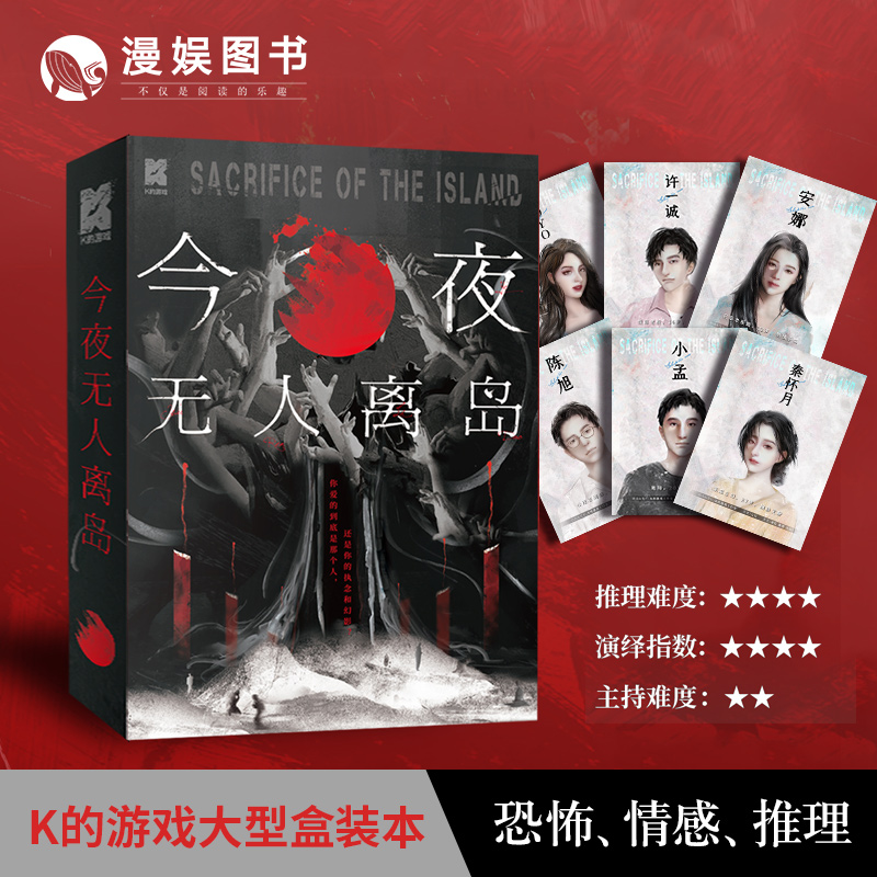 漫娱今夜无人离岛游戏工作室出品