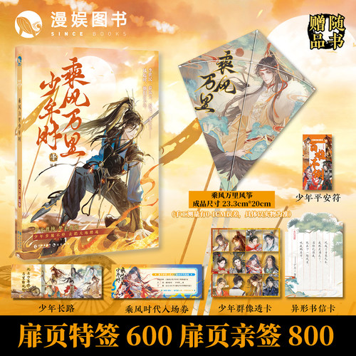 乘风万里少年时古人很潮mook