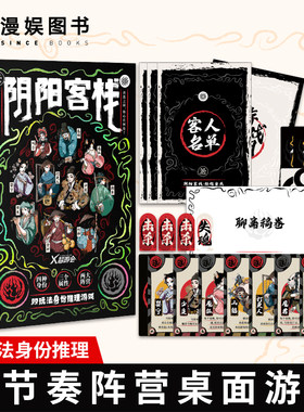 阴阳客栈双玩法身份推理游戏