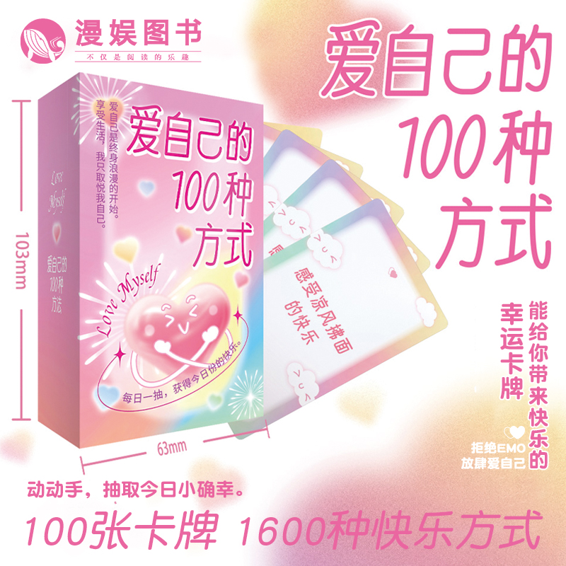 漫娱爱自己的100种方式