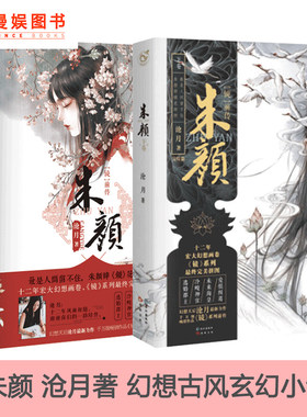 朱颜小说书全集上下卷