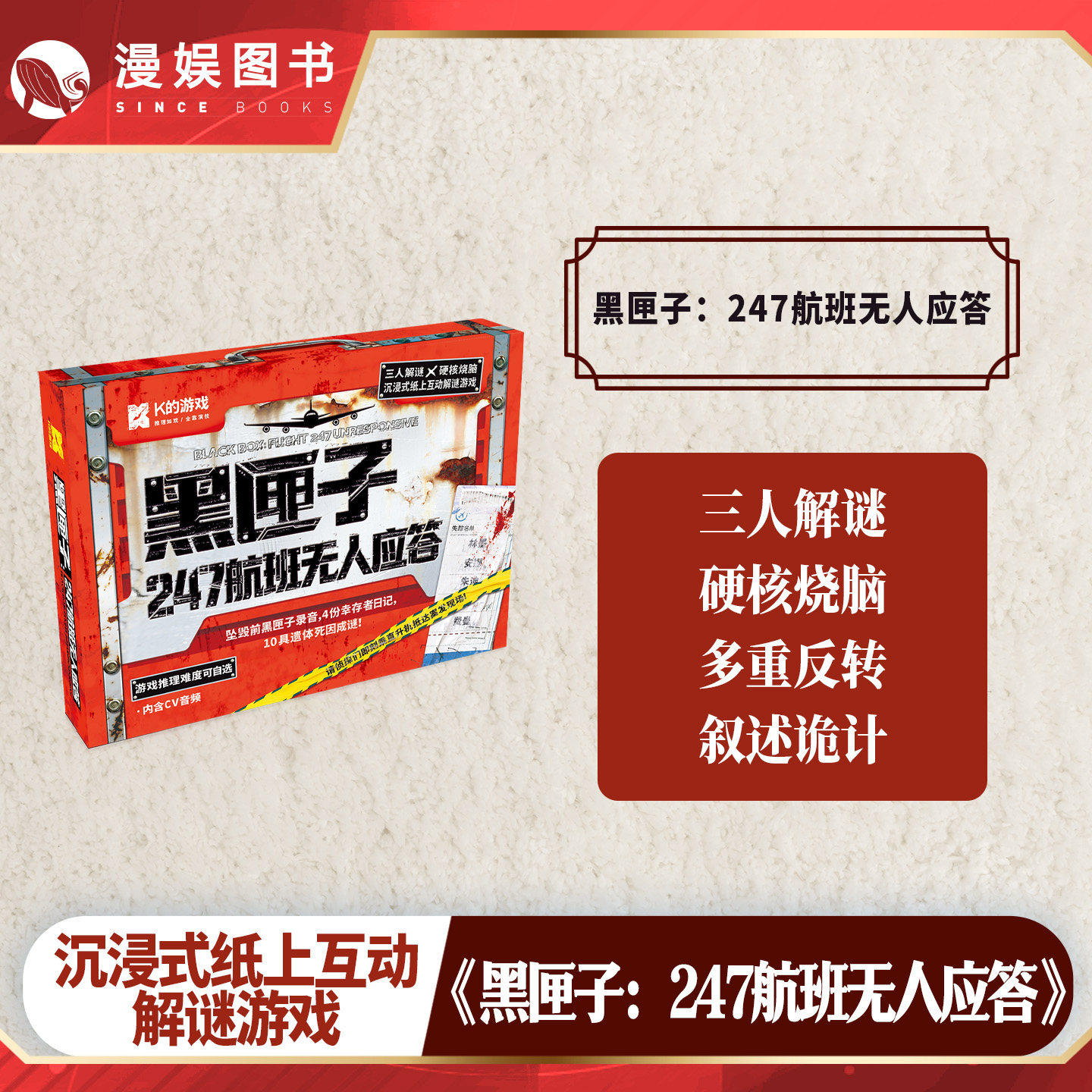 黑匣子247航班无人应答K的游戏图片