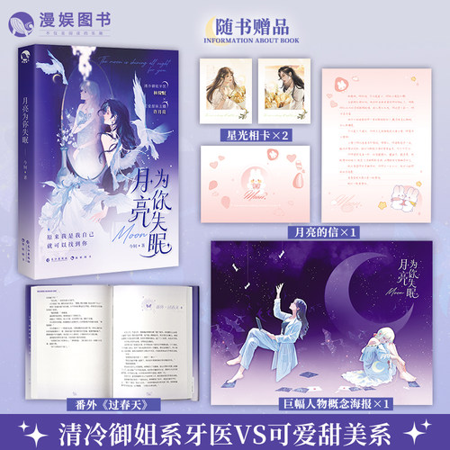 漫娱月亮为你失眠今轲