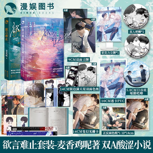 漫娱欲言难止合集陆赫扬X许则