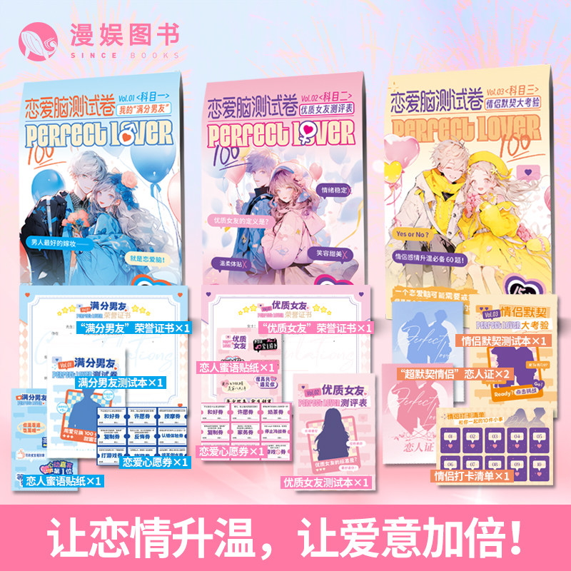 漫娱正版  “恋爱脑”测试卷 恋爱类感情升温情侣互动互赠创意diy萌趣生日礼物 男友女友情侣测试卷