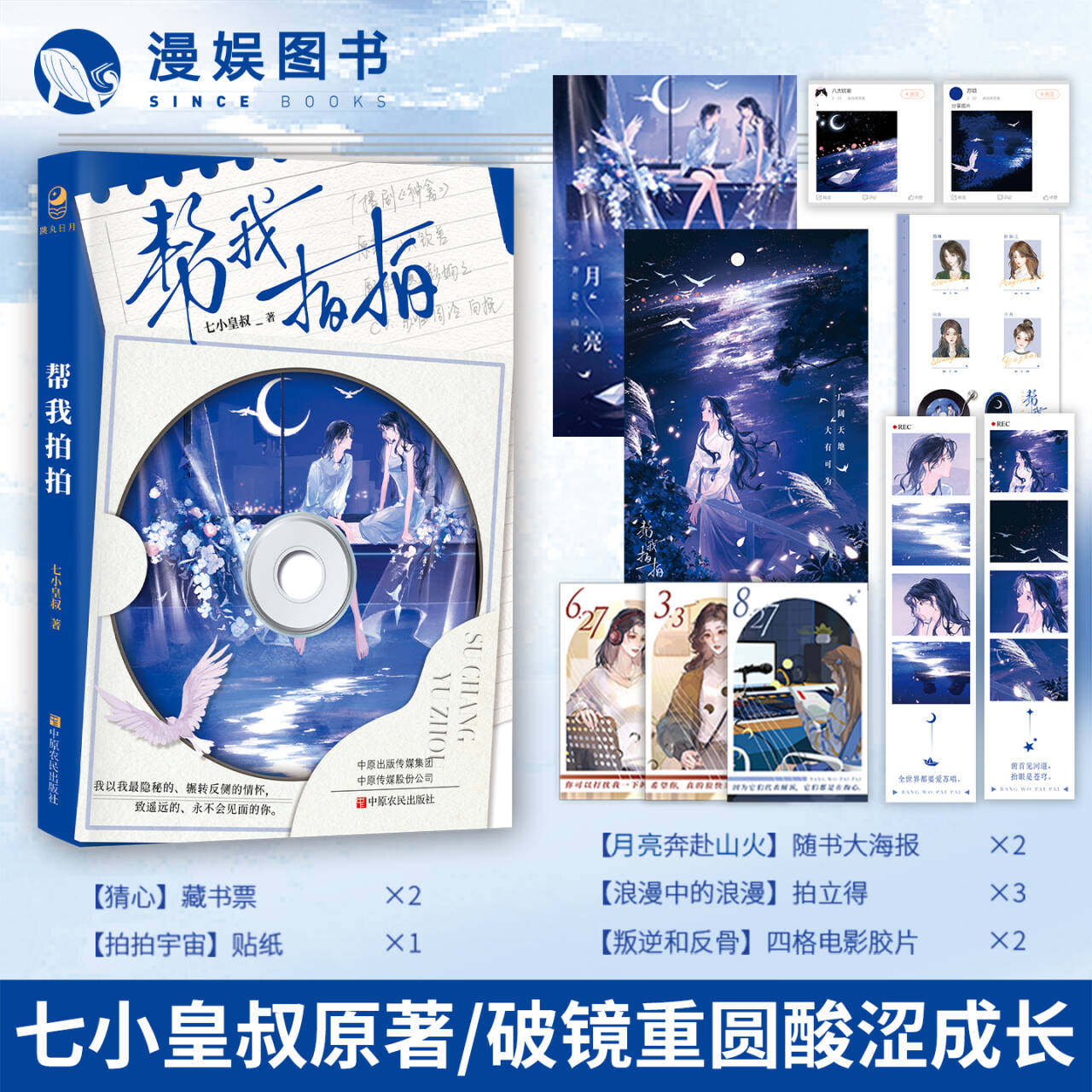 帮我拍拍七小皇叔著双女主小说